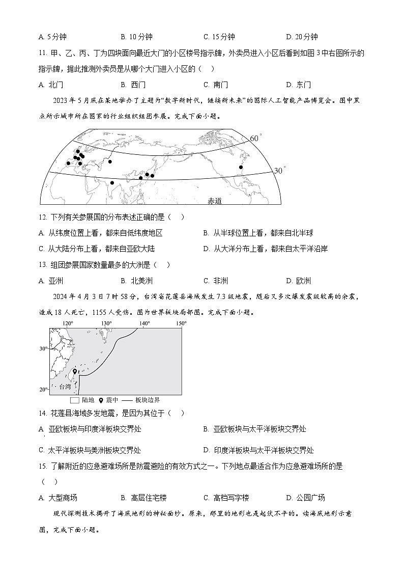 安徽省芜湖市南陵县七年级上学期期末地理试题（原卷版）-A4第3页