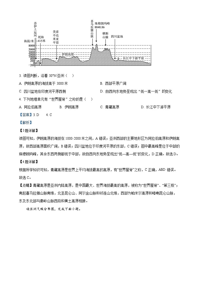 安徽省宿州市砀山县部分学校2023-2024学年七年级下学期3月联考地理试卷（解析版）-A4第2页
