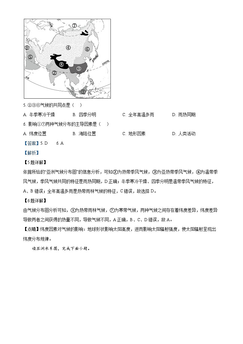 安徽省宿州市砀山县部分学校2023-2024学年七年级下学期3月联考地理试卷（解析版）-A4第3页