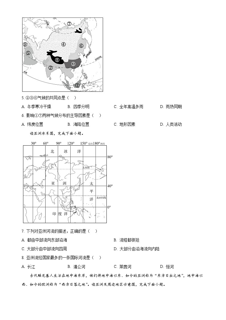 安徽省宿州市砀山县部分学校2023-2024学年七年级下学期3月联考地理试卷（原卷版）-A4第2页