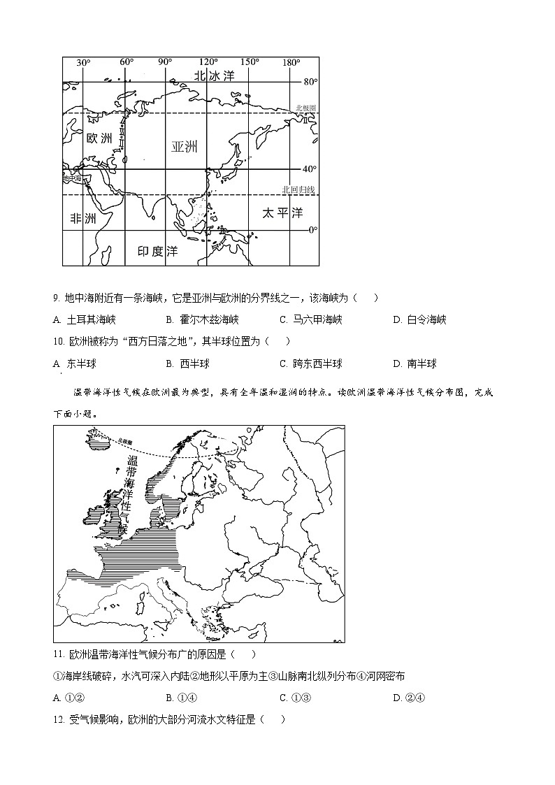 安徽省宿州市砀山县部分学校2023-2024学年七年级下学期3月联考地理试卷（原卷版）-A4第3页