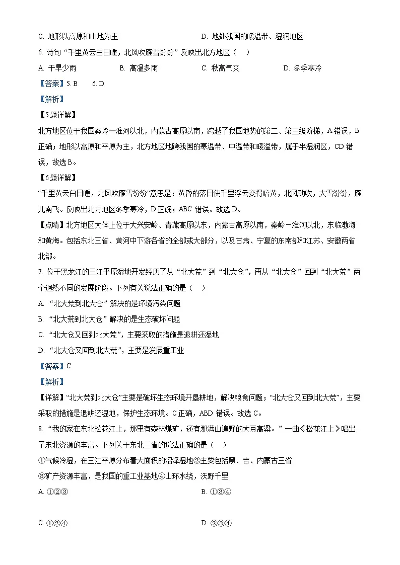 安徽省阜阳市界首市八年级下学期期中地理试题（解析版）-A4第3页