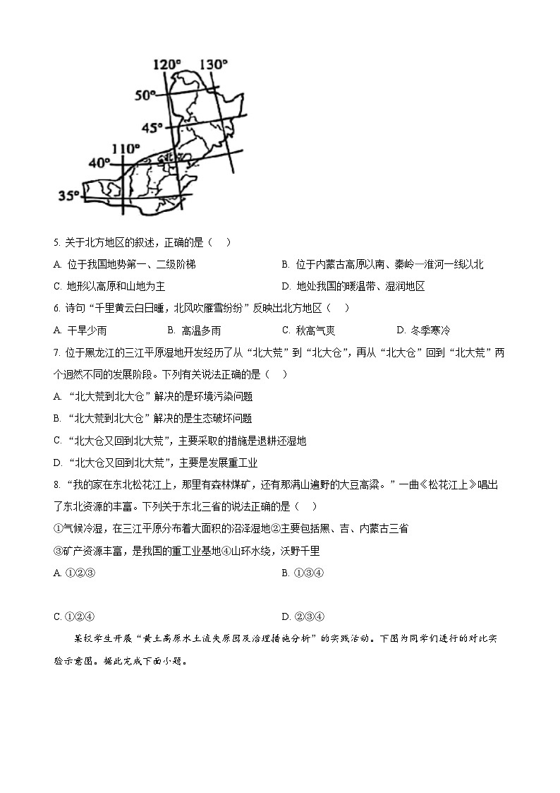 安徽省阜阳市界首市八年级下学期期中地理试题（原卷版）-A4第2页