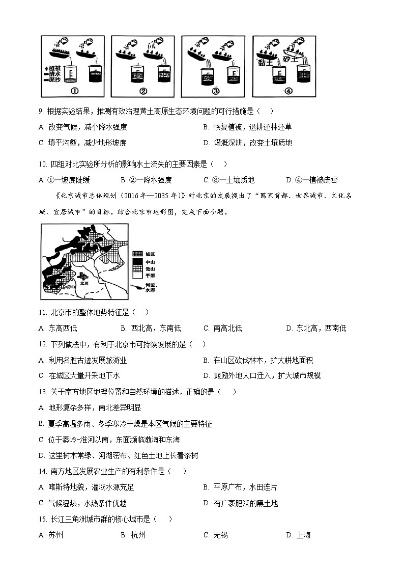 安徽省阜阳市界首市八年级下学期期中地理试题（原卷版）-A4第3页
