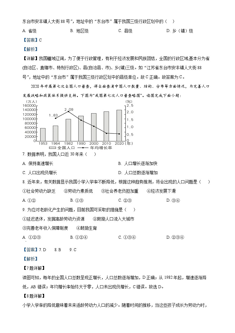 安徽省淮北市第一中学八年级上学期10月月考地理试题（解析版）-A4第3页