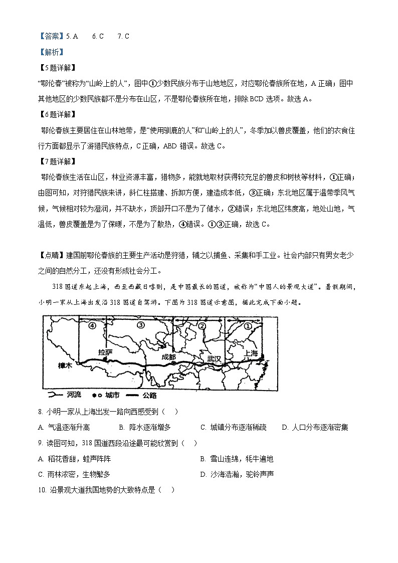安徽省六安市金安区六安皋城中学八年级上学期期末地理试题（解析版）-A4第3页