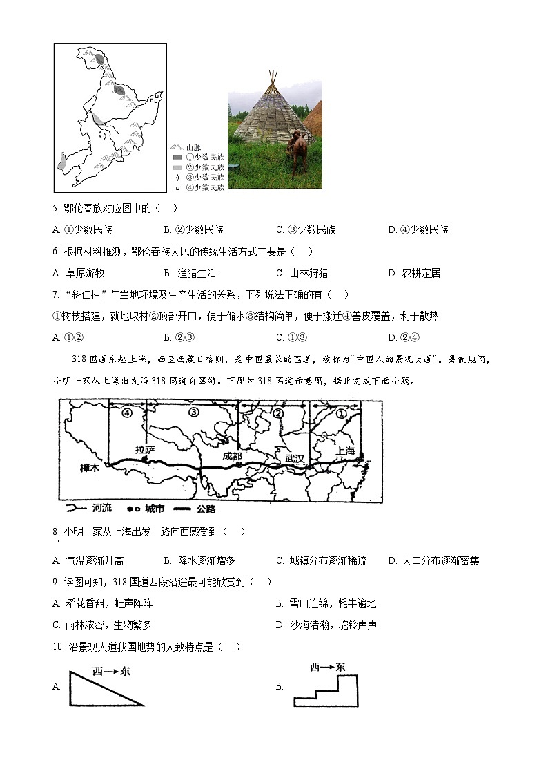 安徽省六安市金安区六安皋城中学八年级上学期期末地理试题（原卷版）-A4第2页