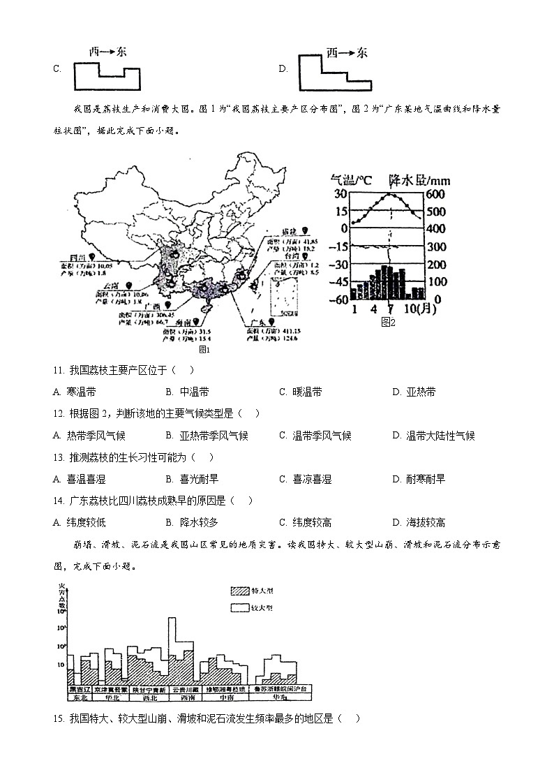 安徽省六安市金安区六安皋城中学八年级上学期期末地理试题（原卷版）-A4第3页