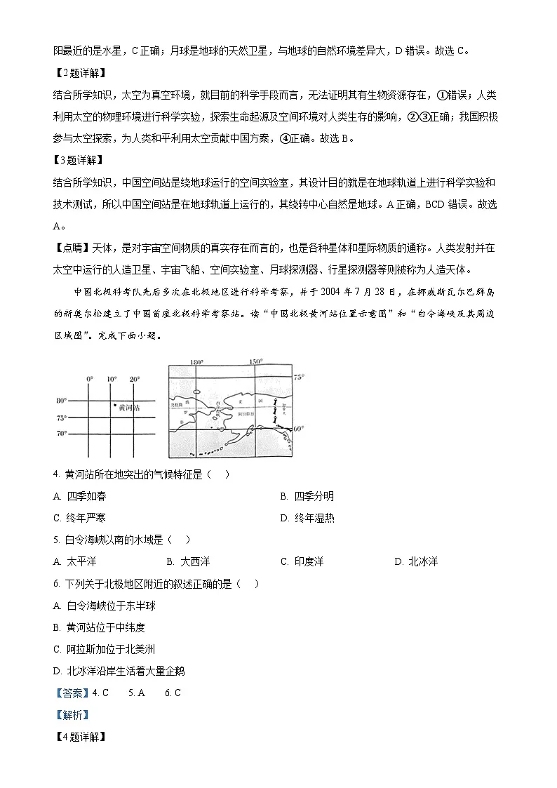 安徽省滁州市凤阳县七年级上学期期末地理试题（解析版）-A4第2页