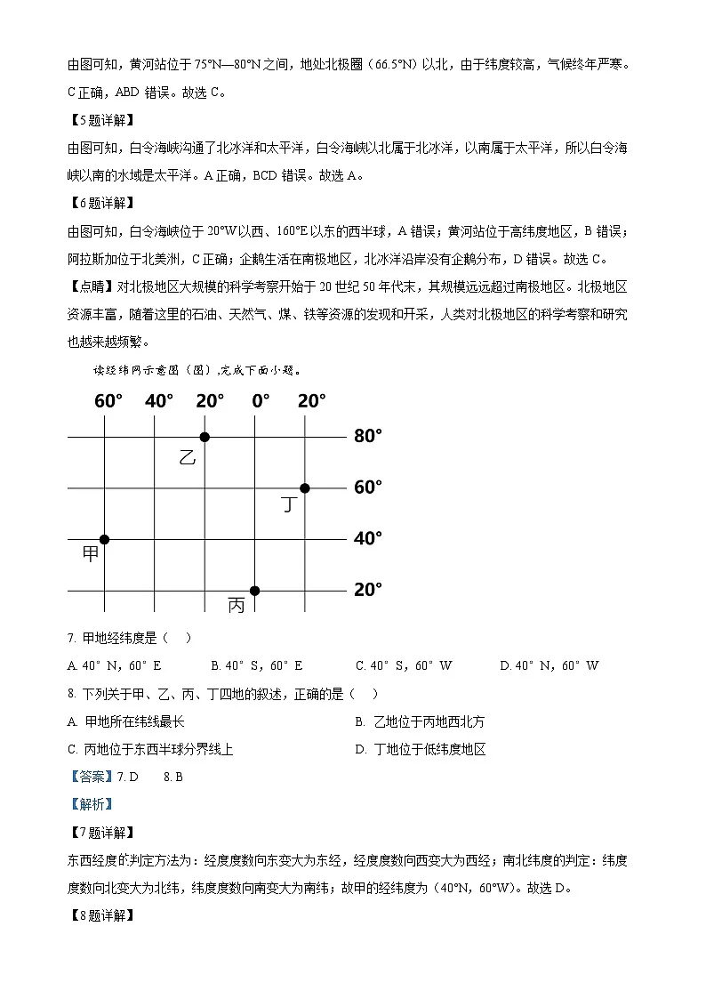 安徽省滁州市凤阳县七年级上学期期末地理试题（解析版）-A4第3页