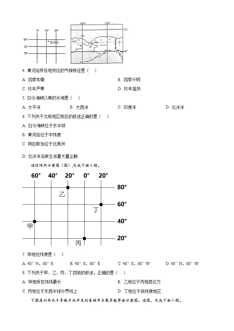 安徽省滁州市凤阳县七年级上学期期末地理试题（原卷版）-A4第2页