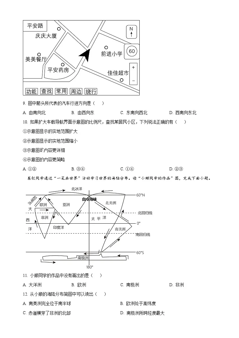 安徽省滁州市凤阳县七年级上学期期末地理试题（原卷版）-A4第3页