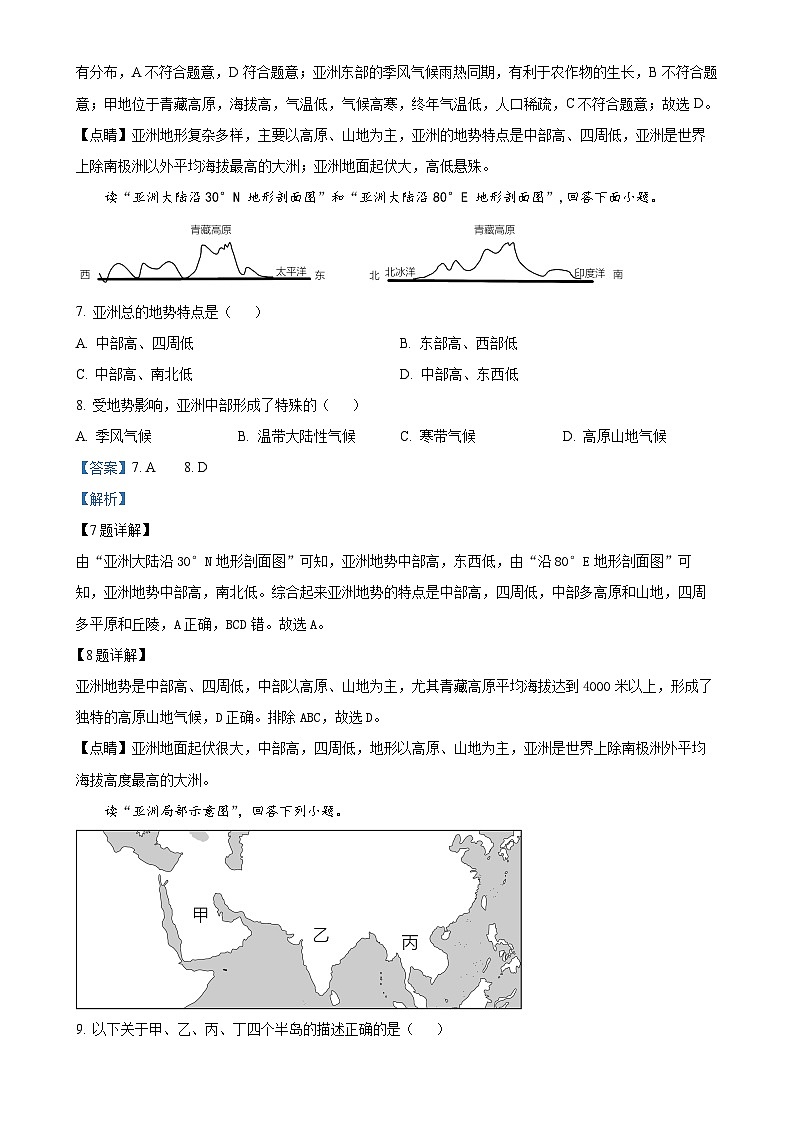 安徽省淮北市五校联考2023-2024学年七年级下学期3月月考地理试题（解析版）-A4第3页