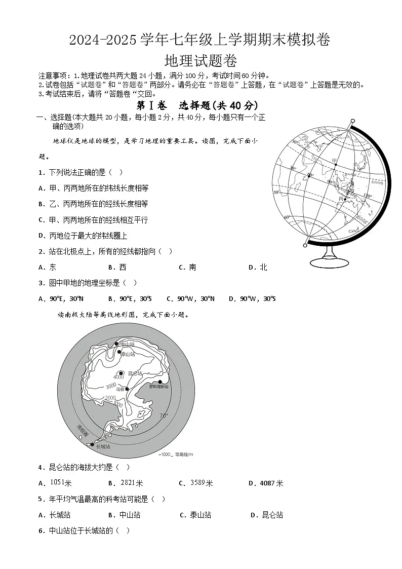 安徽省蚌埠市七年级上学期期末地理模拟卷（人教版）-A4第1页