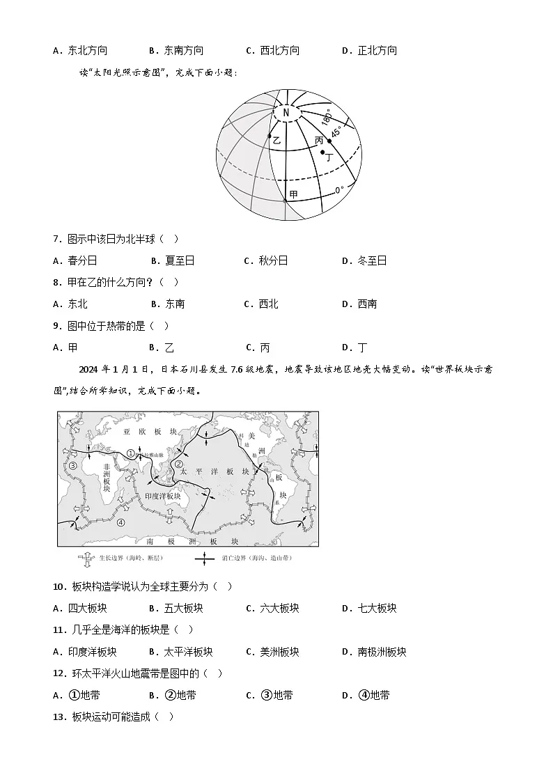 安徽省蚌埠市七年级上学期期末地理模拟卷（人教版）-A4第2页