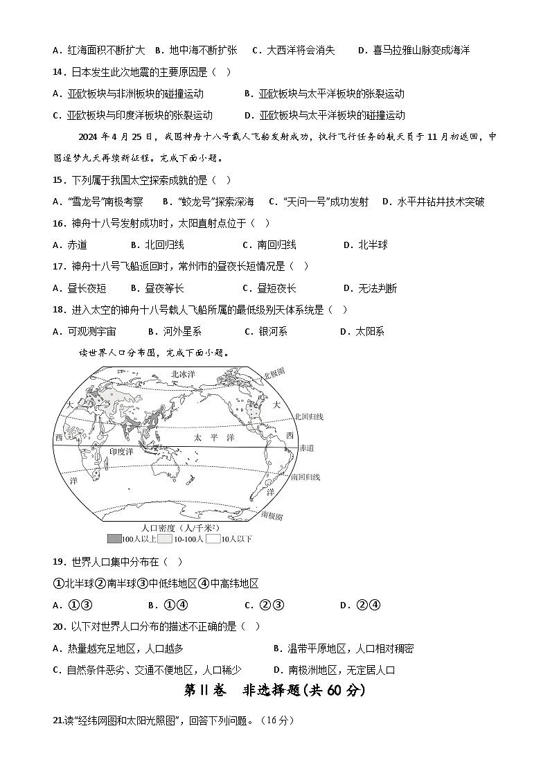 安徽省蚌埠市七年级上学期期末地理模拟卷（人教版）-A4第3页