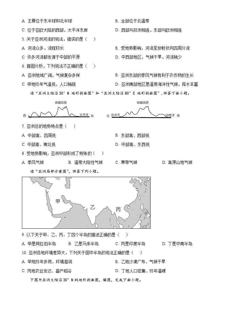 安徽省淮北市五校联考2023-2024学年七年级下学期3月月考地理试题（原卷版）-A4第2页