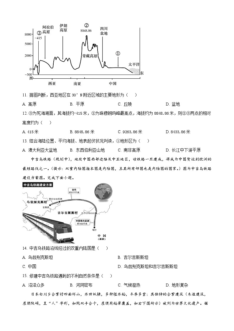 安徽省淮北市五校联考2023-2024学年七年级下学期3月月考地理试题（原卷版）-A4第3页