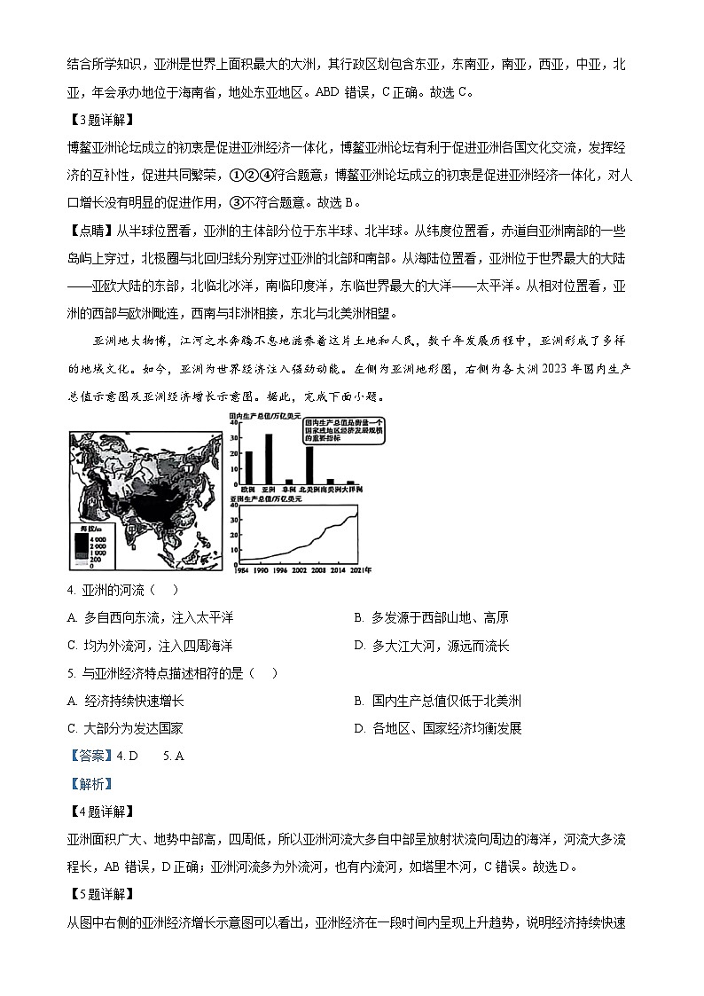 安徽省阜阳市界首市七年级下学期期中地理试题（解析版）-A4第2页