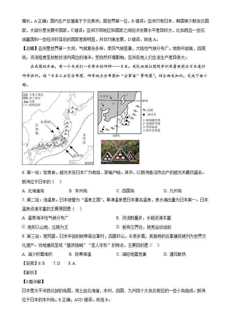 安徽省阜阳市界首市七年级下学期期中地理试题（解析版）-A4第3页
