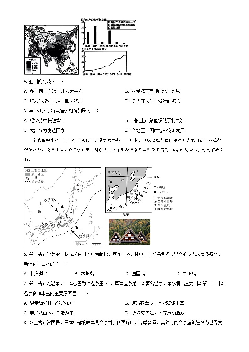 安徽省阜阳市界首市七年级下学期期中地理试题（原卷版）-A4第2页
