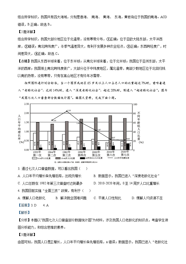 安徽省滁州市天长市实验中学教育集团八年级上学期10月月考地理试题（解析版）-A4第2页