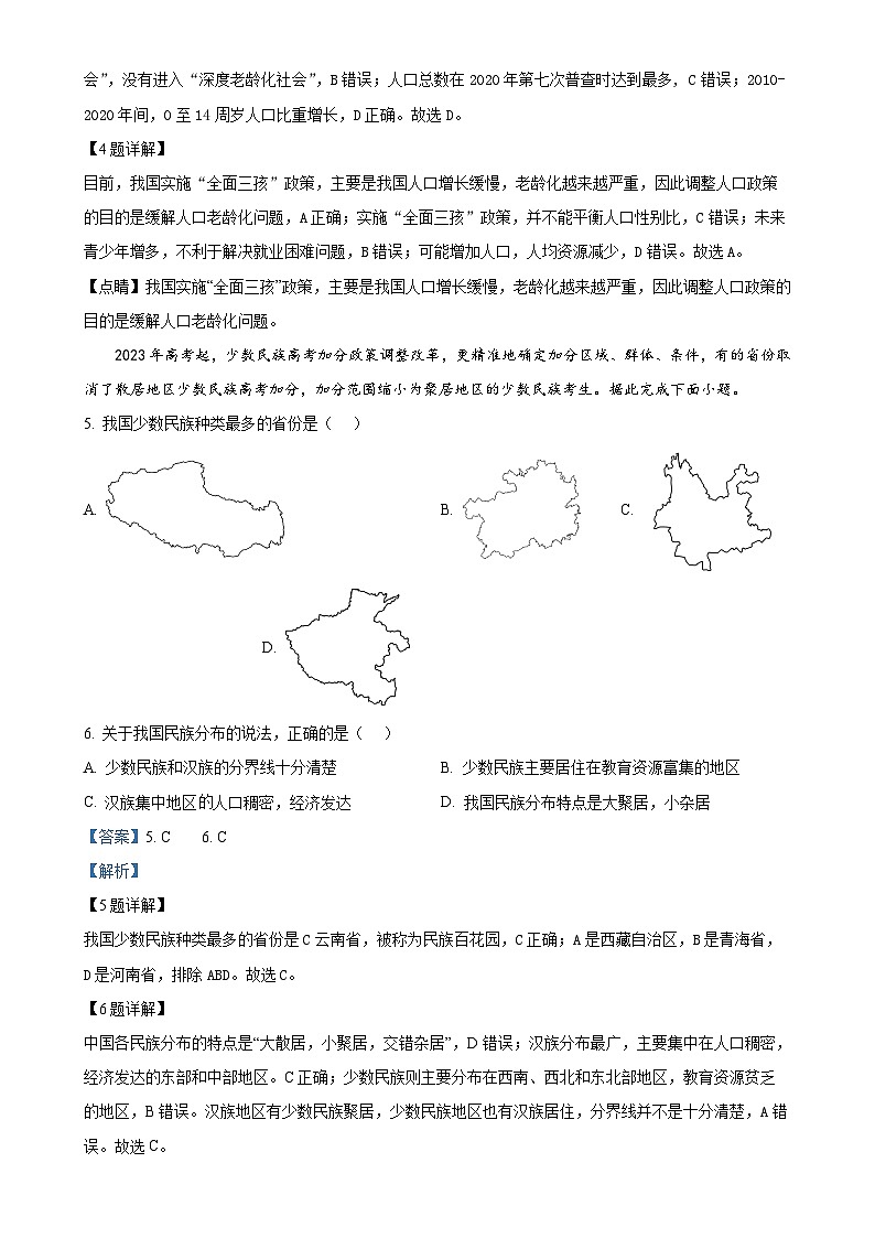安徽省滁州市天长市实验中学教育集团八年级上学期10月月考地理试题（解析版）-A4第3页