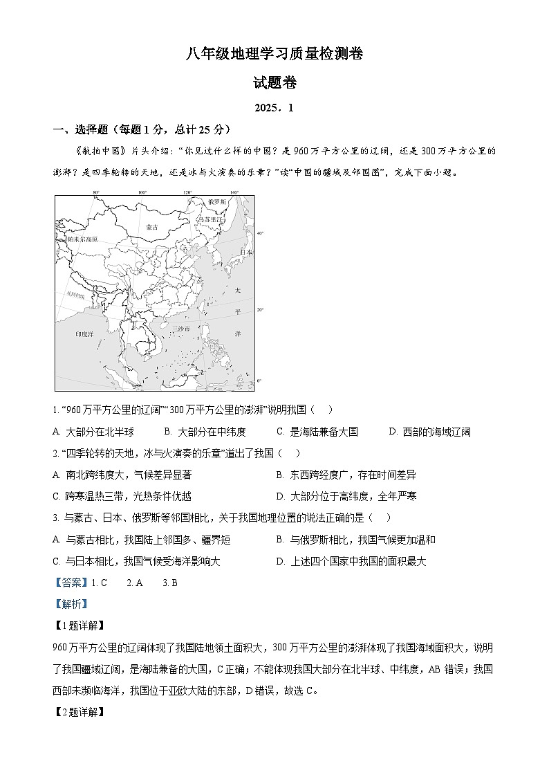 安徽省合肥市新站区八年级上学期期末地理试卷（解析版）-A4第1页