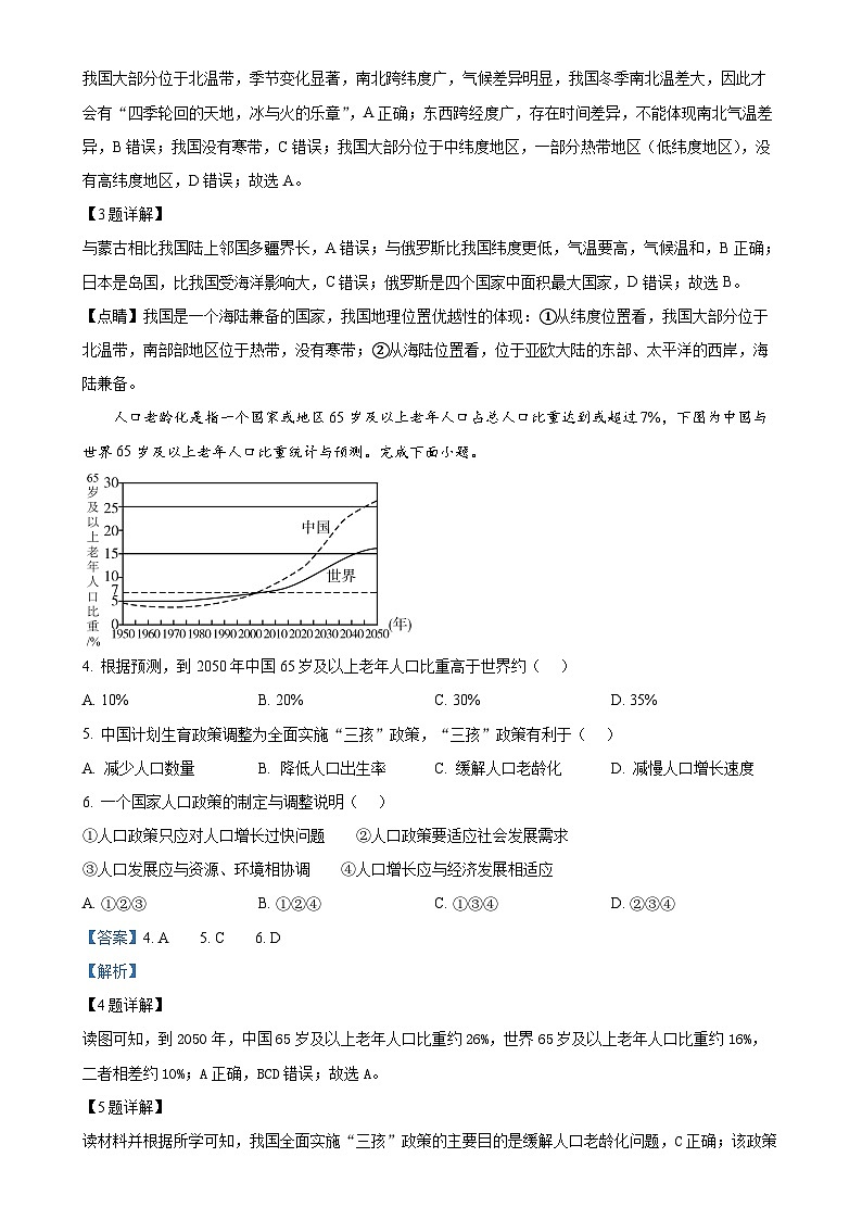 安徽省合肥市新站区八年级上学期期末地理试卷（解析版）-A4第2页