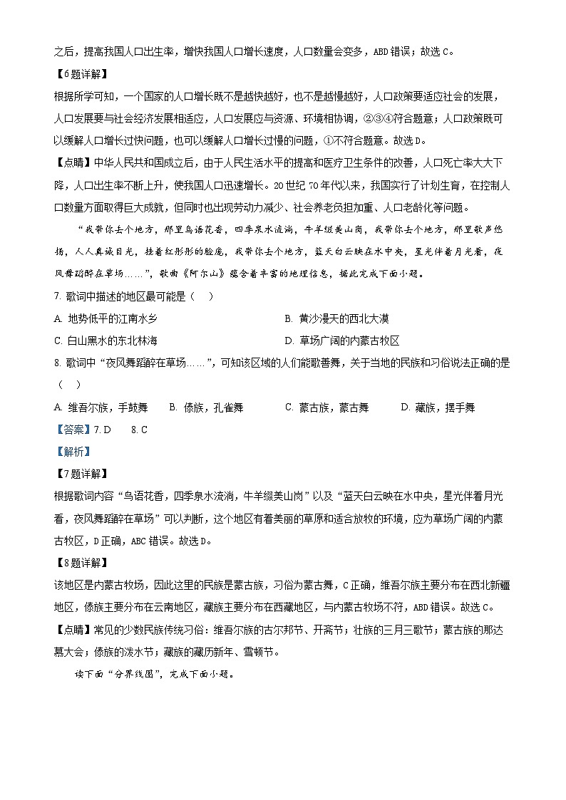安徽省合肥市新站区八年级上学期期末地理试卷（解析版）-A4第3页