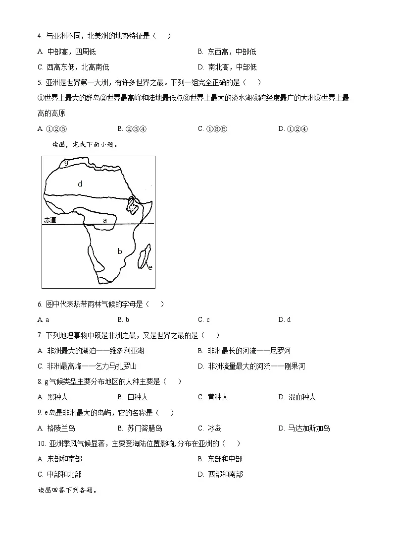 安徽省宿州市泗县2023-2024学年七年级下学期3月月考地理试题（原卷版）-A4第2页