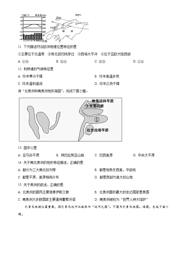 安徽省宿州市泗县2023-2024学年七年级下学期3月月考地理试题（原卷版）-A4第3页