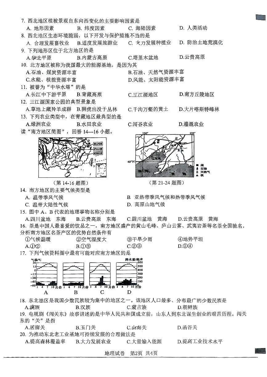 安徽省宿州市泗县2024-2025学年八年级下学期期中地理试卷第2页