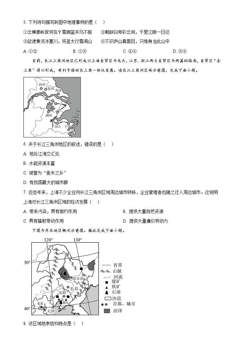 安徽省无为市第三中学八年级下学期期中地理试题（原卷版）-A4第2页