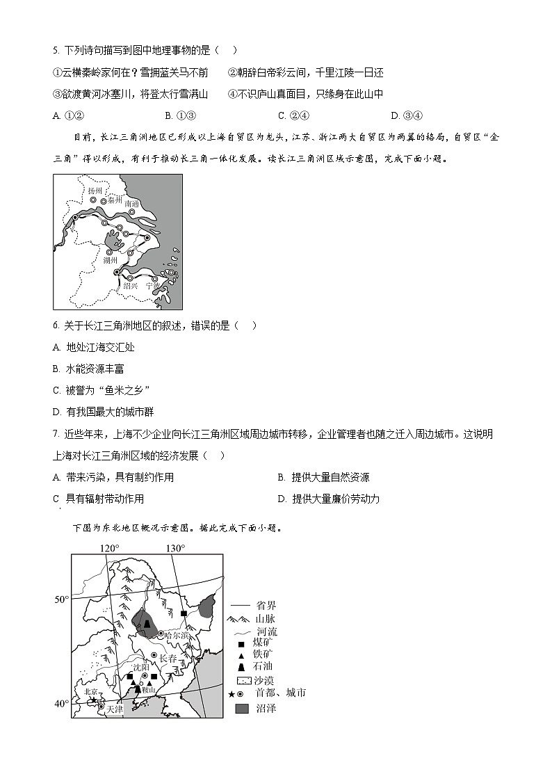 安徽省无为市第三中学八年级下学期期中地理试题-A4第2页