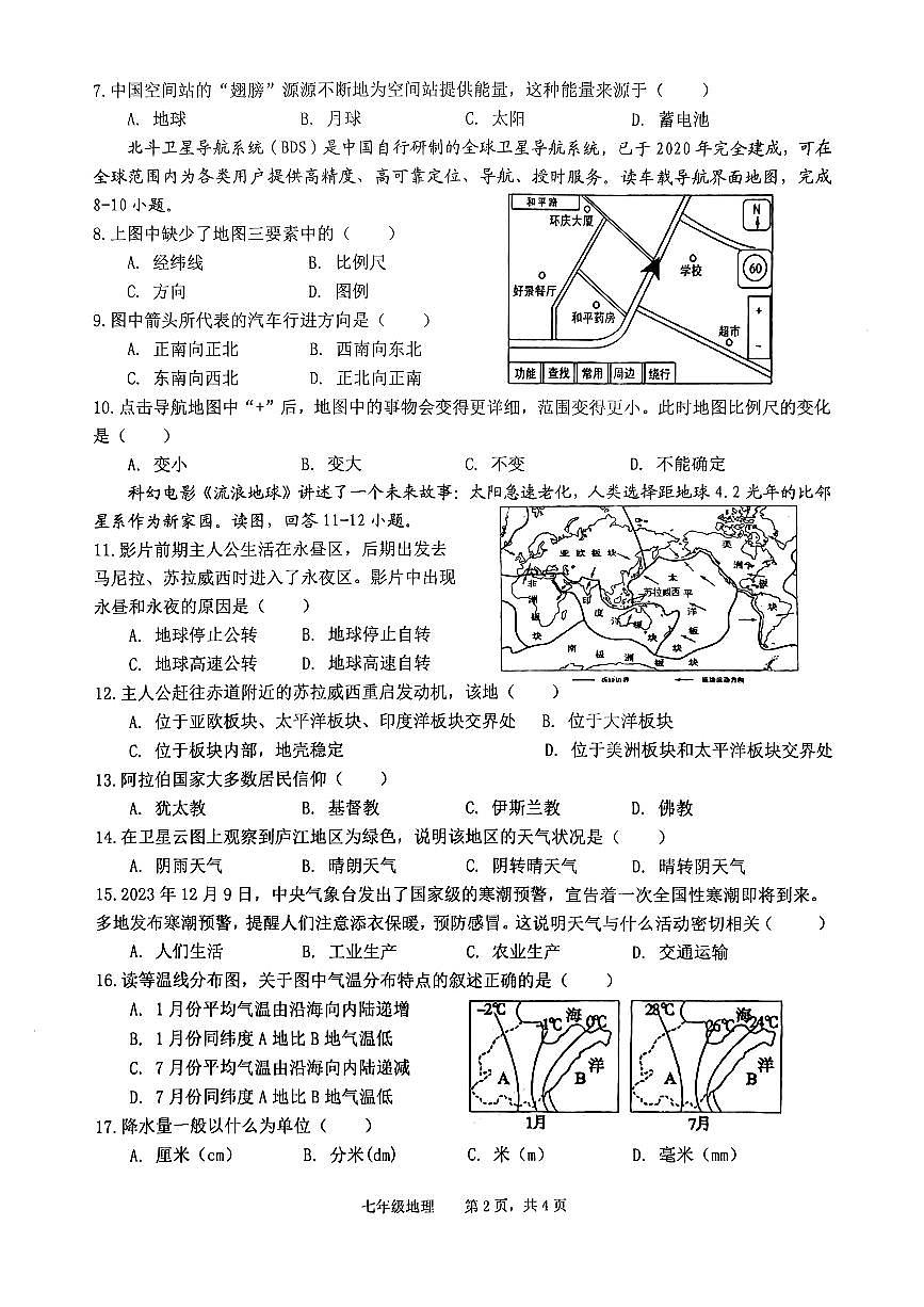 安徽省池州市青阳县2024-2025学年七年级上学期期末考试地理试题第2页