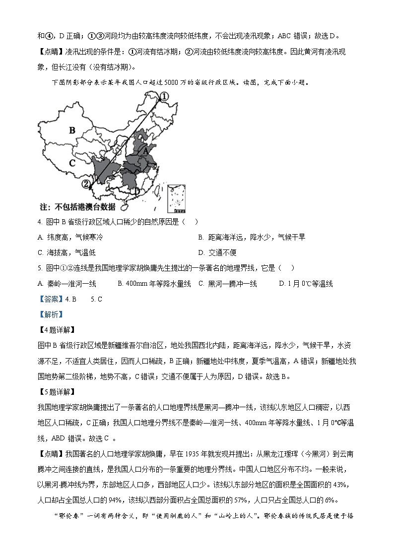 安徽省六安市金寨县八年级上学期期末地理试题（解析版）-A4第2页