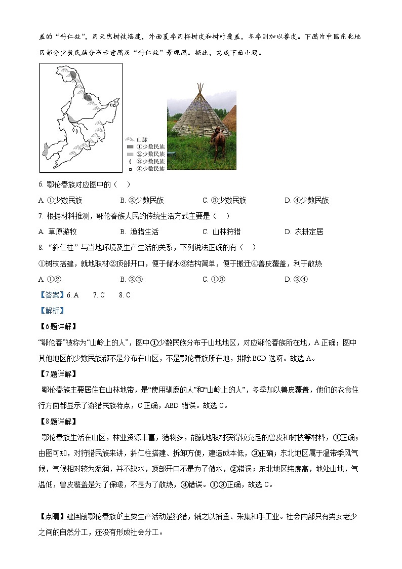 安徽省六安市金寨县八年级上学期期末地理试题（解析版）-A4第3页