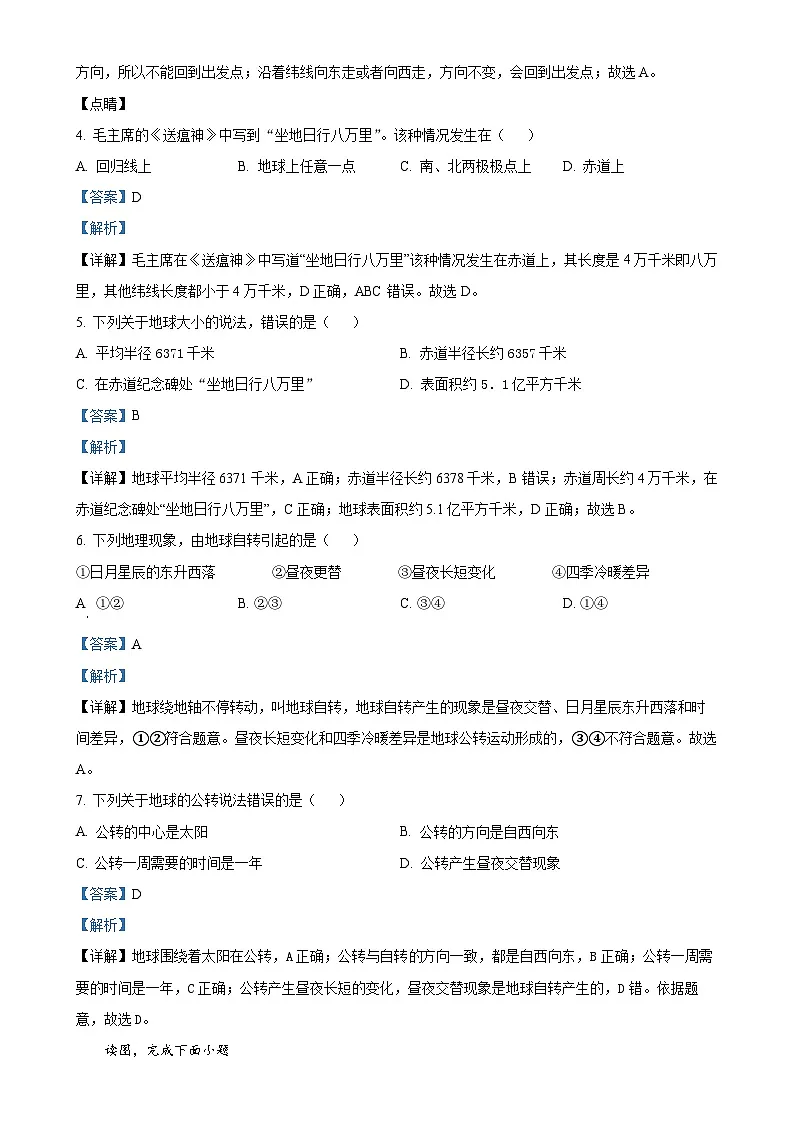 安徽省涡阳县高炉学区中心学校七年级上学期第一次月考地理试卷（解析版）-A4第2页