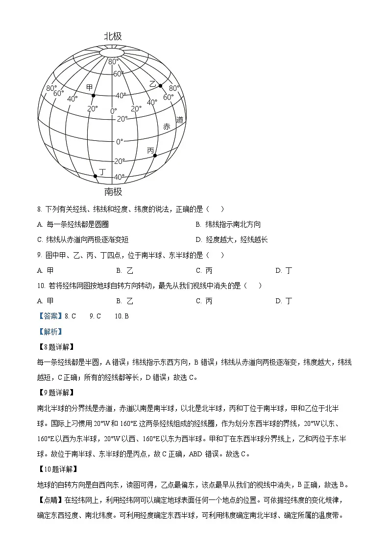 安徽省涡阳县高炉学区中心学校七年级上学期第一次月考地理试卷（解析版）-A4第3页