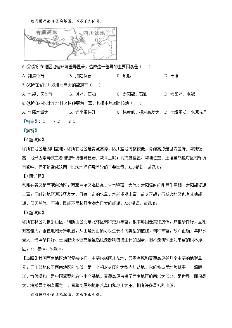 安徽省桐城市第二中学八年级上学期期末地理试卷（解析版）-A4第3页