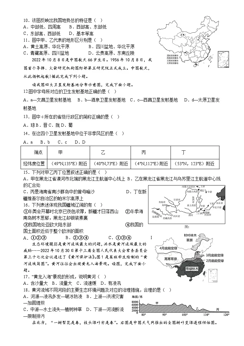 安徽省黄山市八年级上学期期中地理试卷-A4第2页