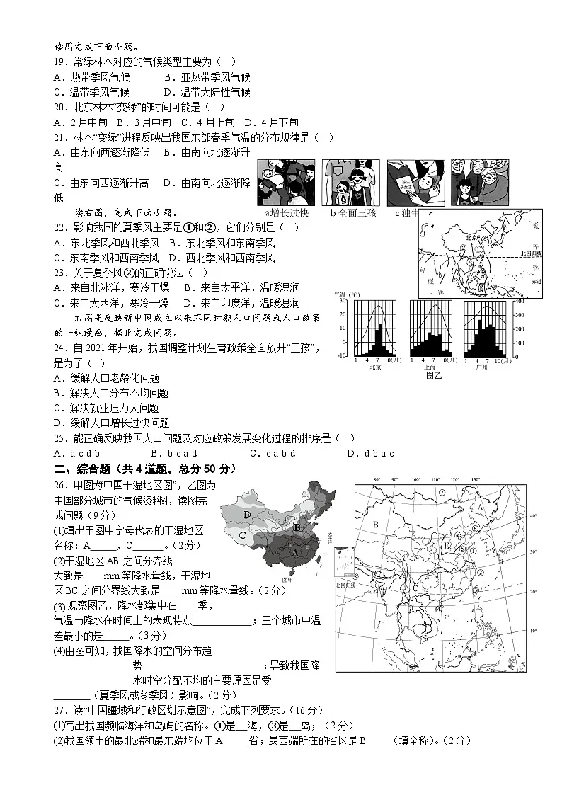 安徽省黄山市八年级上学期期中地理试卷-A4第3页