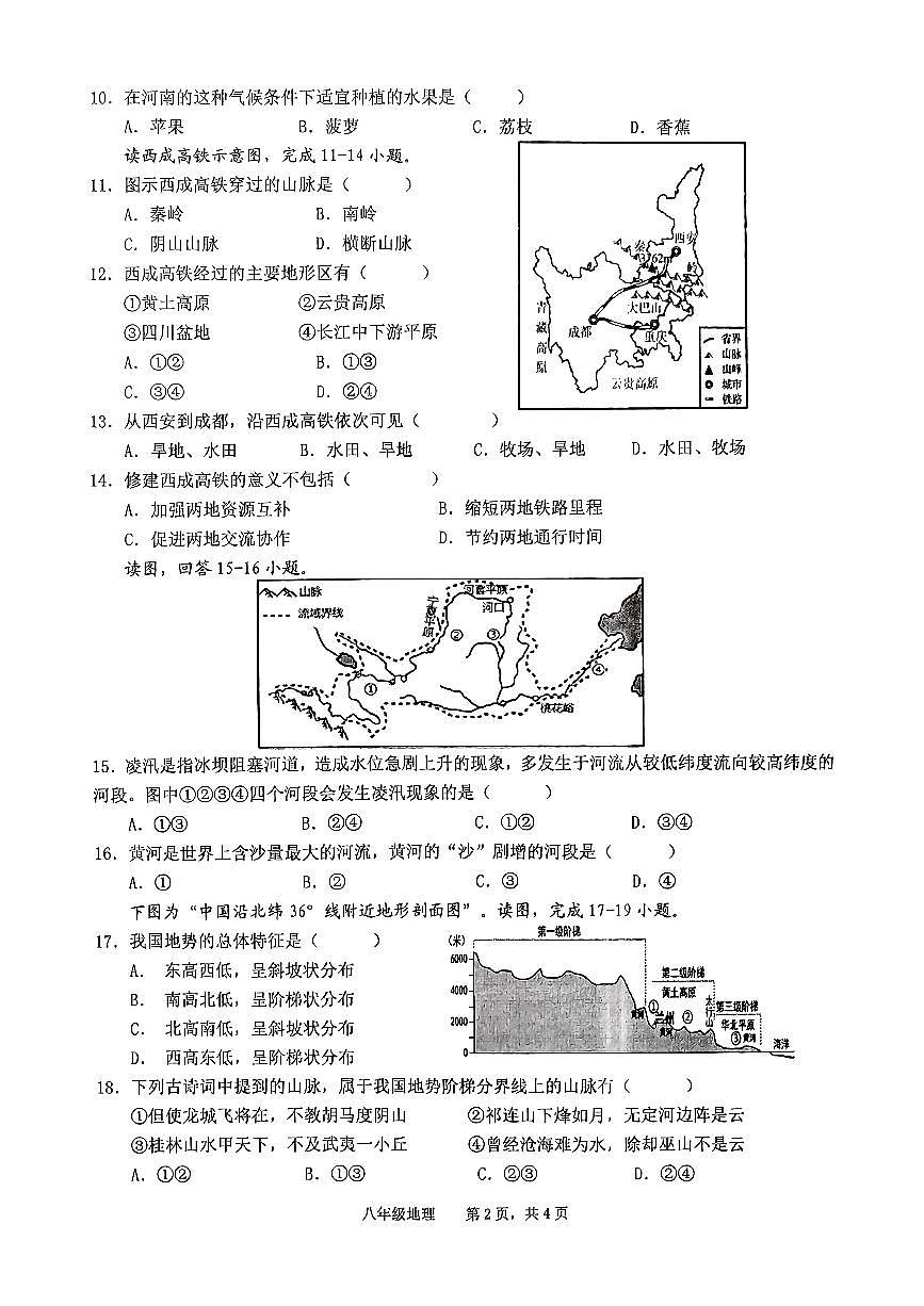 安徽省池州市青阳县2024-2025学年八年级上学期期末考试地理试题第2页