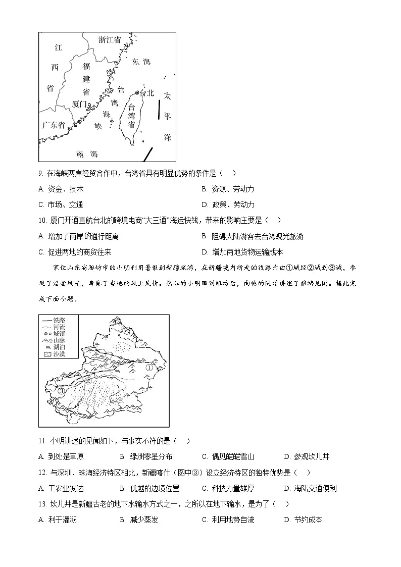 安徽省阜阳市颍泉区育才学校八年级下学期期中地理试题（原卷版）-A4第3页