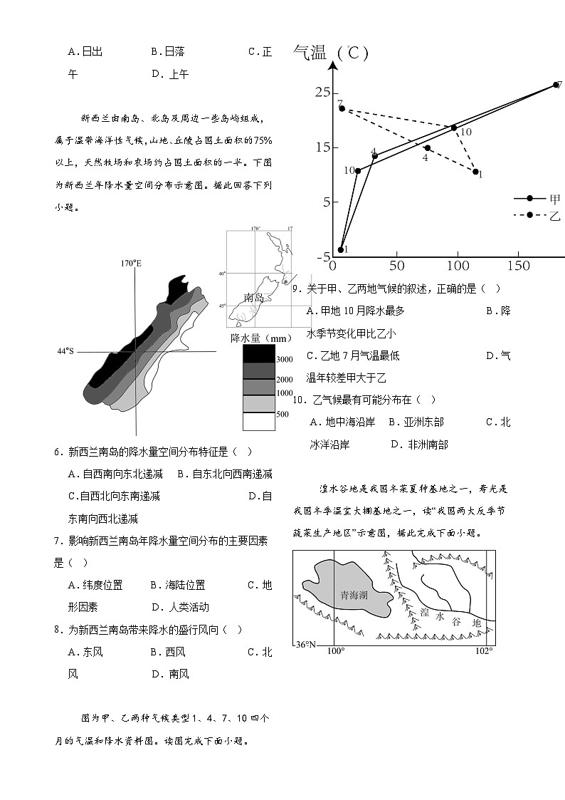 安徽省安庆市桐城市第二中学八年级下学期期中地理试题-A4第2页