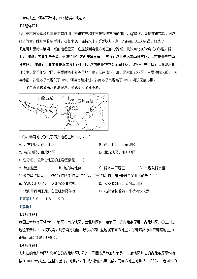 安徽省阜阳市颍泉区育才学校八年级下学期期中地理试题（解析版）-A4第2页