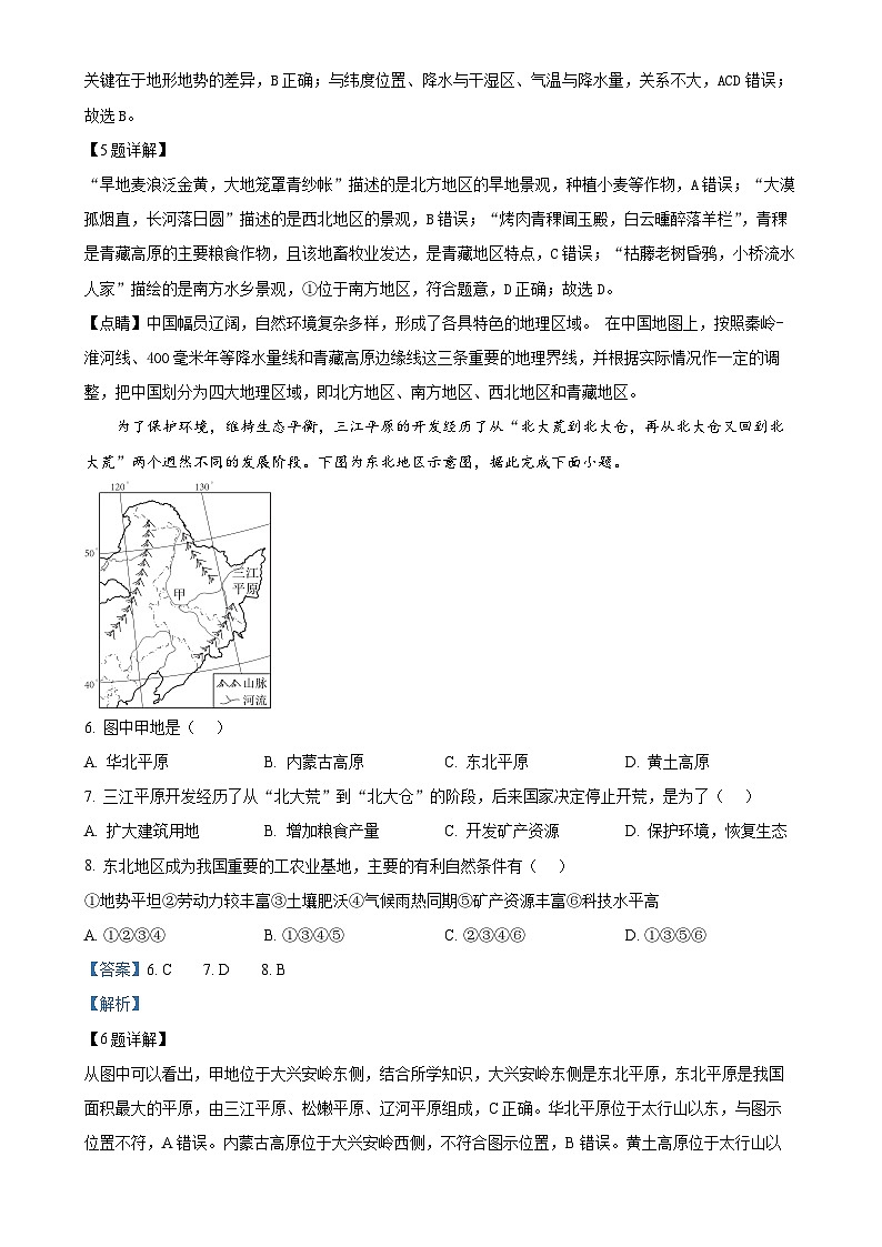 安徽省阜阳市颍泉区育才学校八年级下学期期中地理试题（解析版）-A4第3页