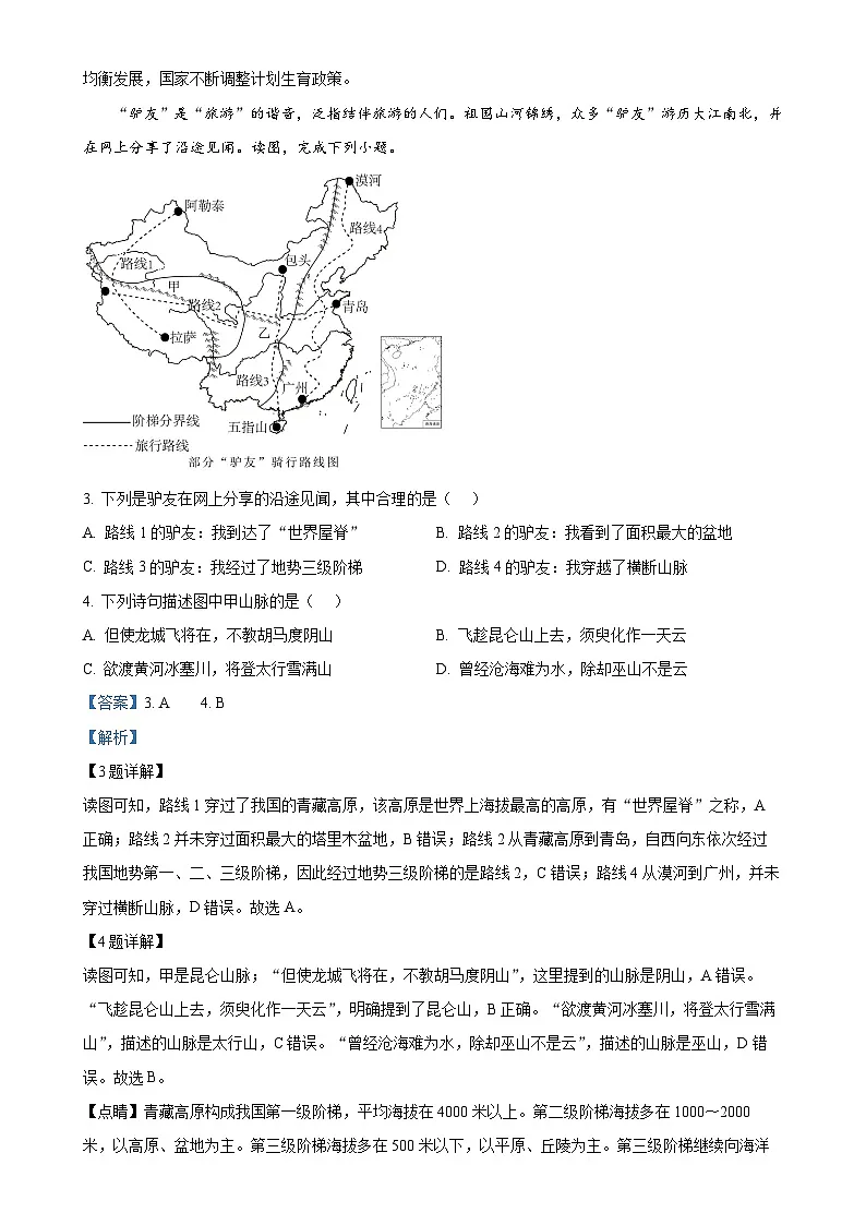 安徽省亳州市谯城区八年级上学期期末地理试题（解析版）-A4第2页