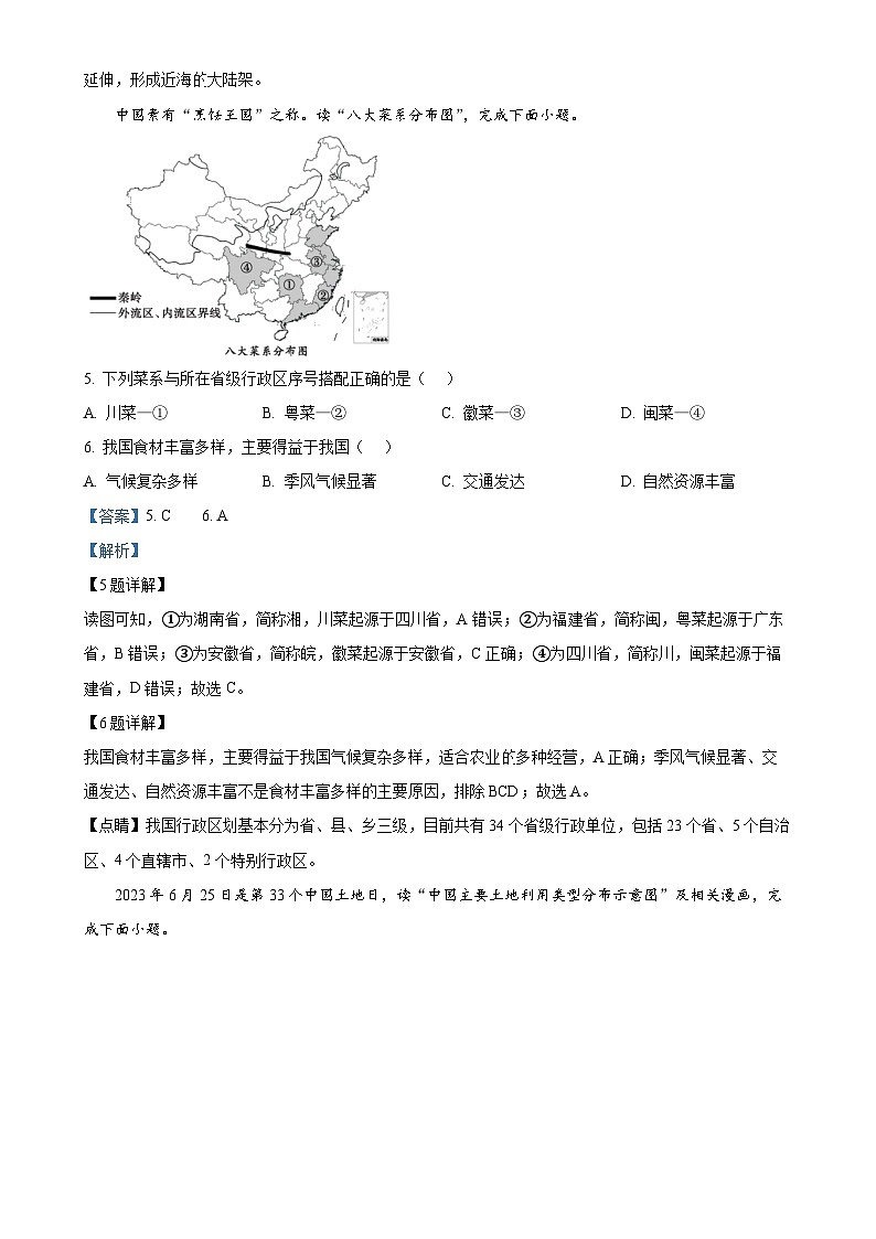 安徽省亳州市谯城区八年级上学期期末地理试题（解析版）-A4第3页